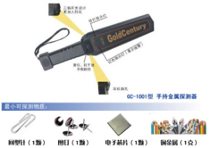 型手持式金属探测器